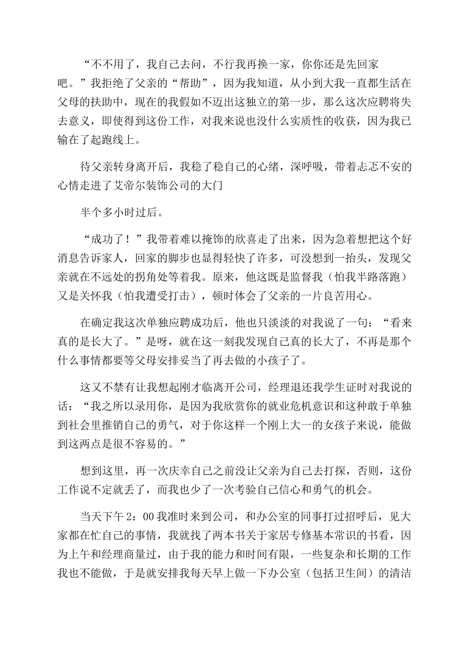 关于装修公司寒假实践报告范文_第2页
