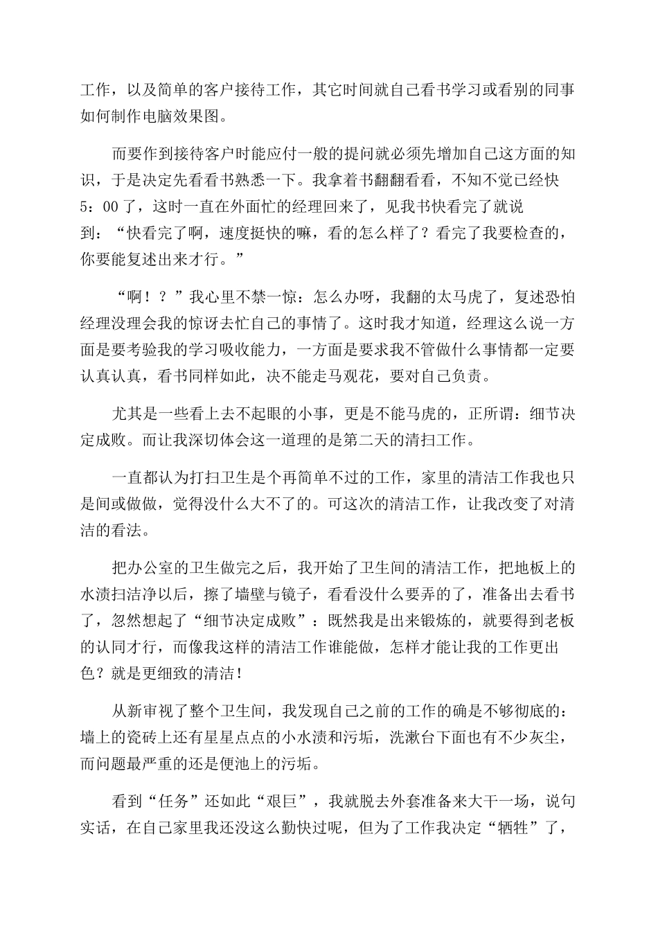 关于装修公司寒假实践报告范文_第3页