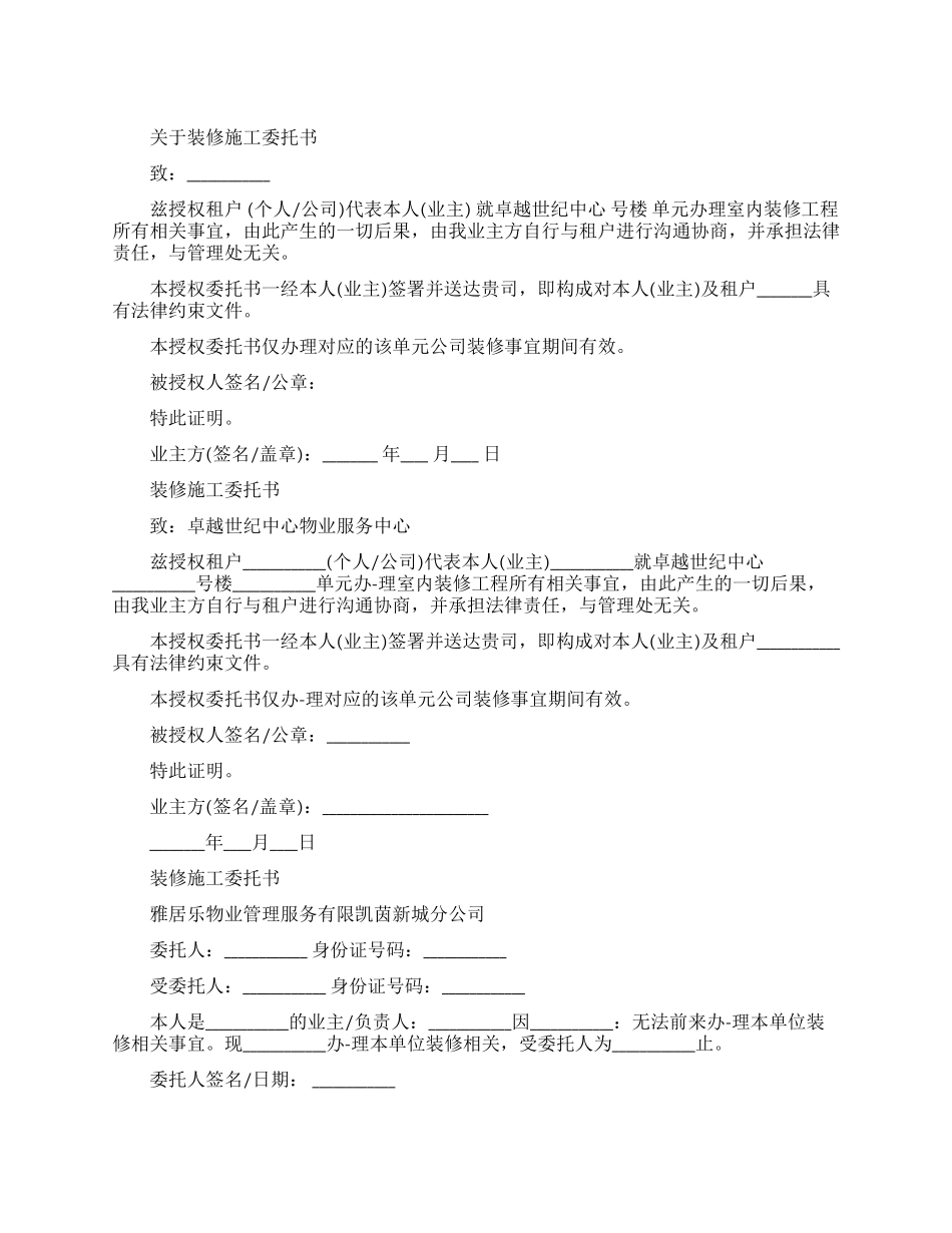 关于装修施工委托书范文_第1页