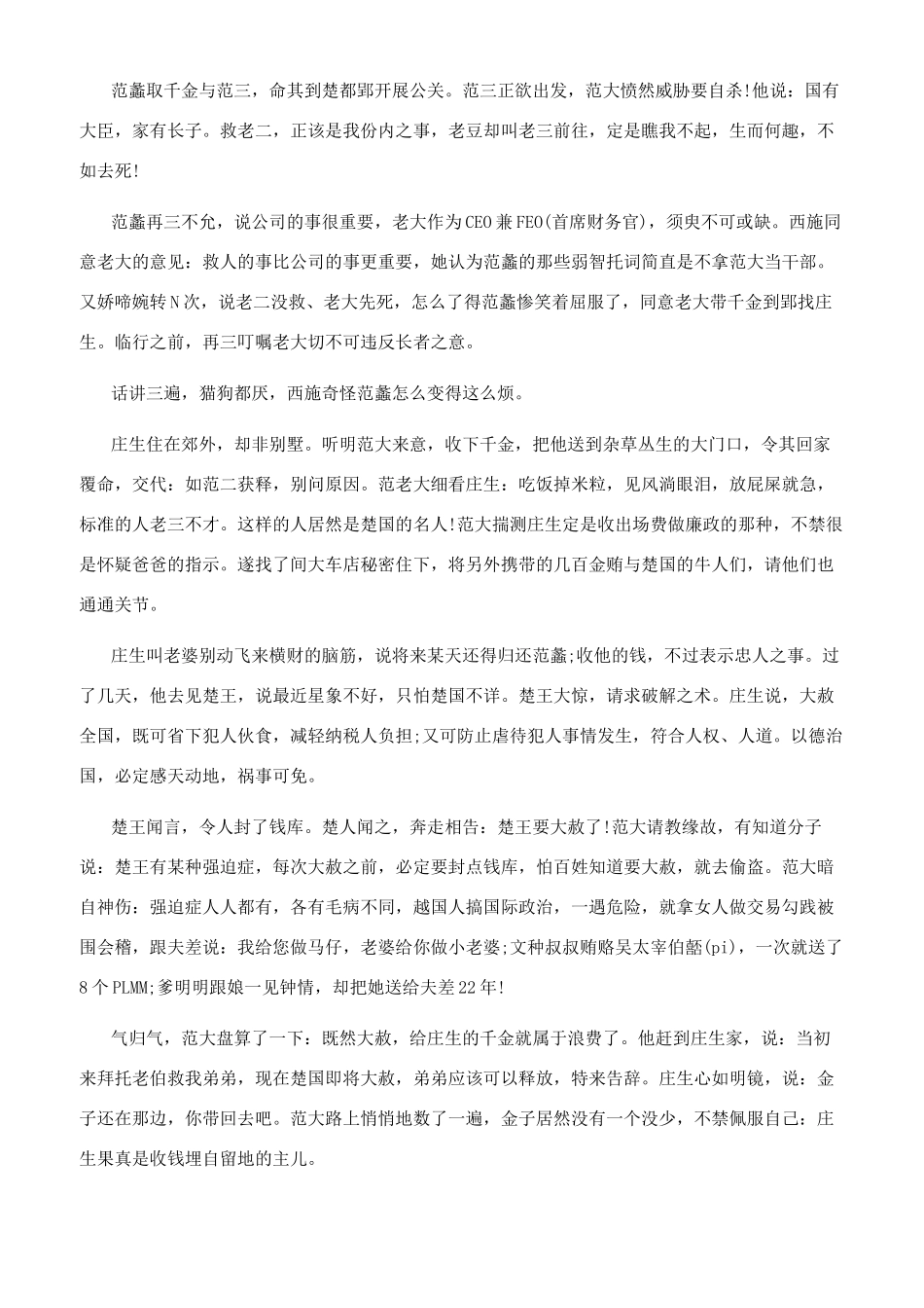 关于西施儿子的趣闻_第2页