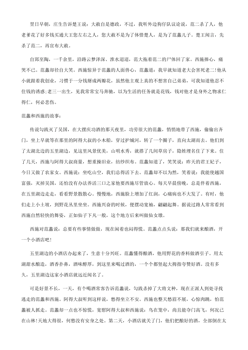 关于西施儿子的趣闻_第3页