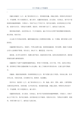 关于西施儿子的趣闻