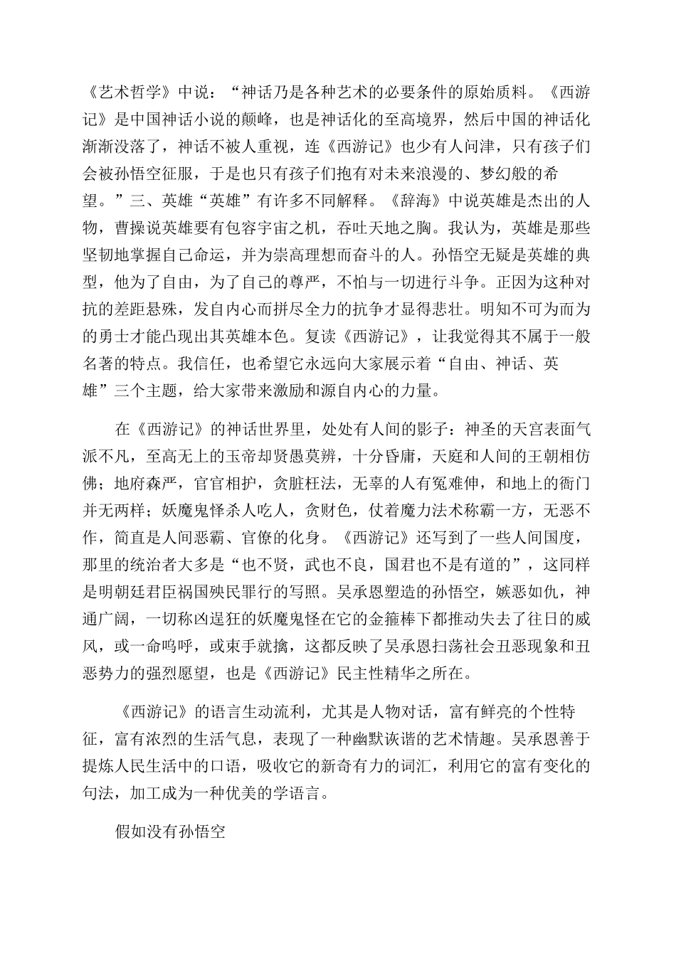 关于西游记读后感400字_第2页