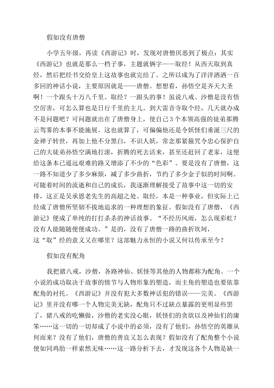 关于西游记读后感400字_第3页