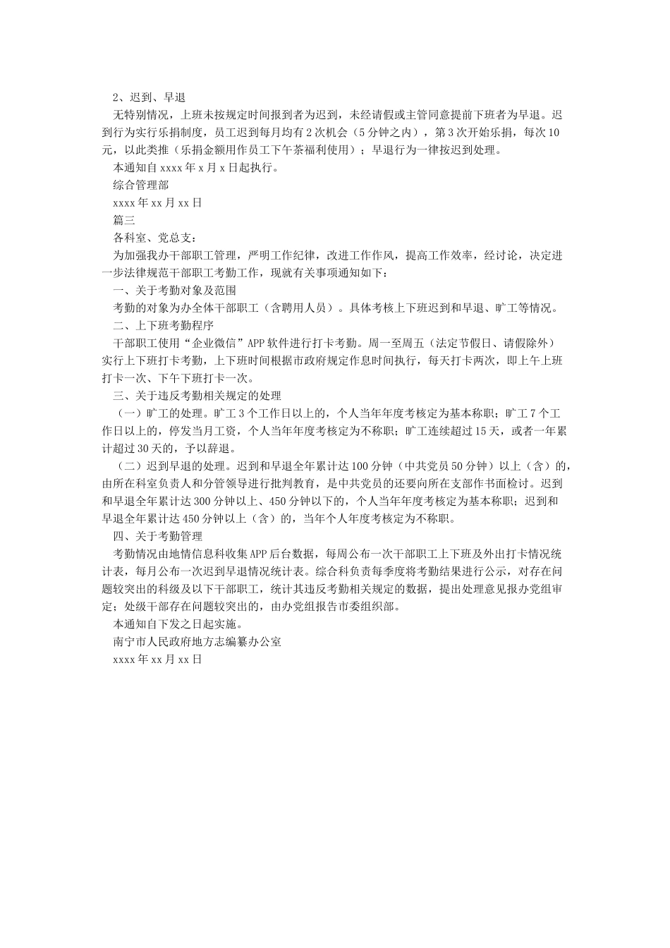 关于规范员工考勤打卡的通知_第2页