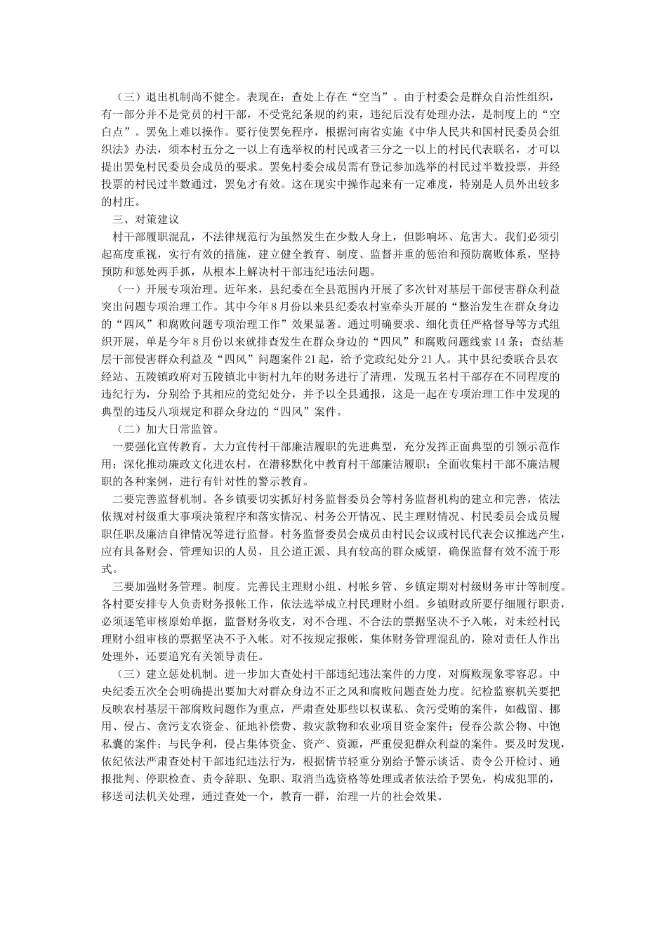 关于规范基层干部履职行为的思考_第2页