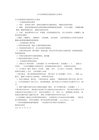 关于规范信息报送的几点要求