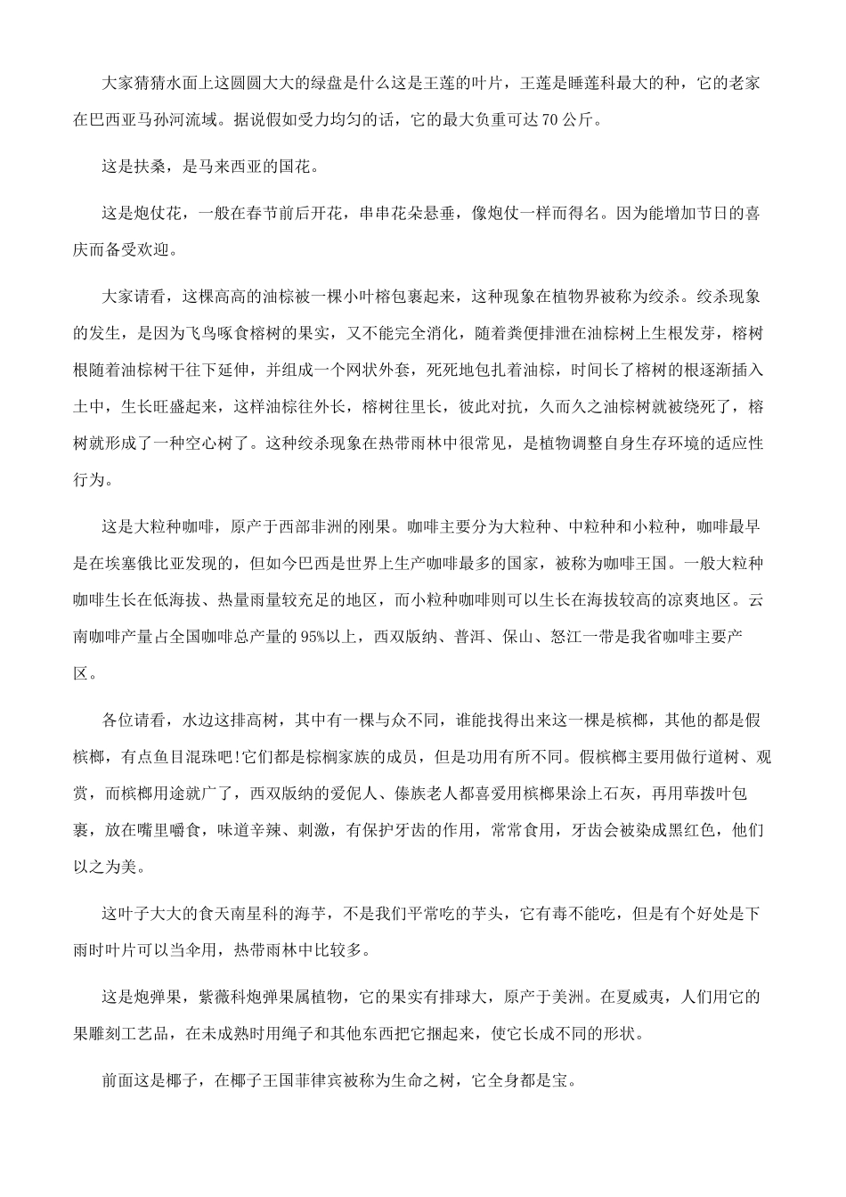 关于西双版纳热带花卉园导游词_第2页