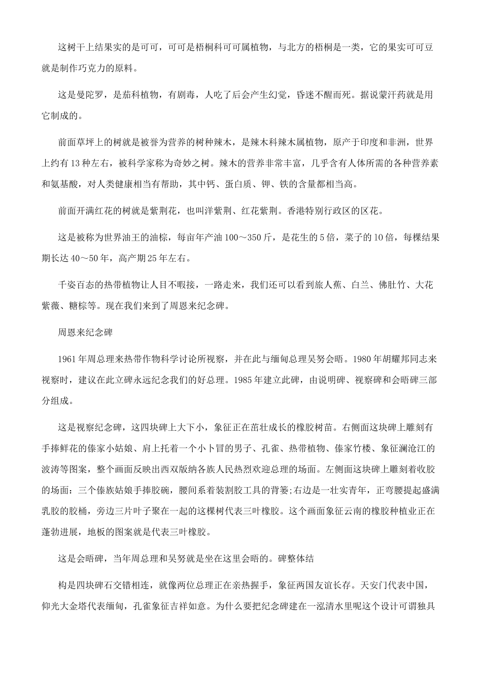 关于西双版纳热带花卉园导游词_第3页