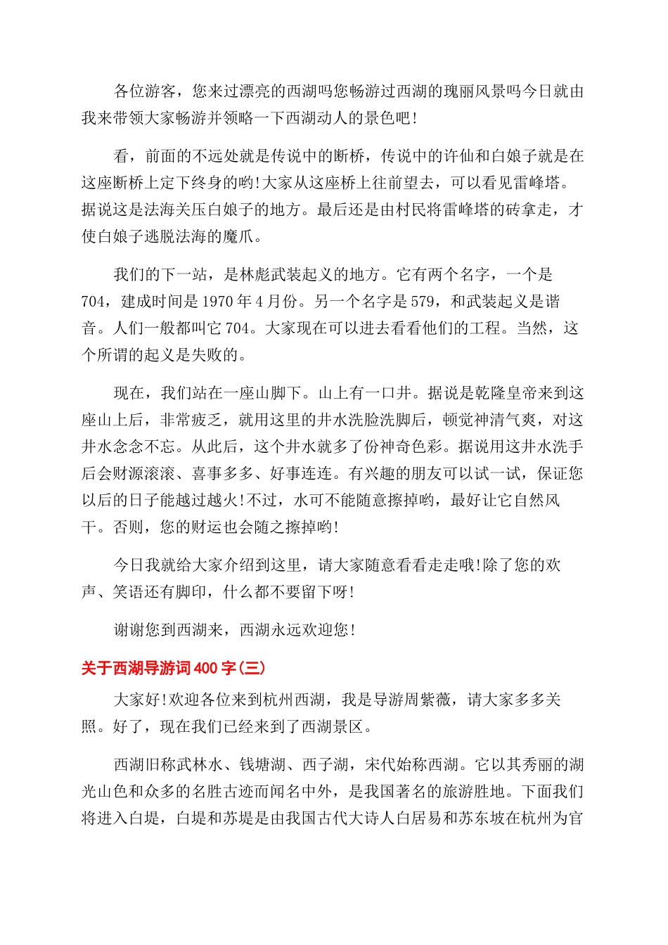 关于西湖导游词400字五篇_第2页