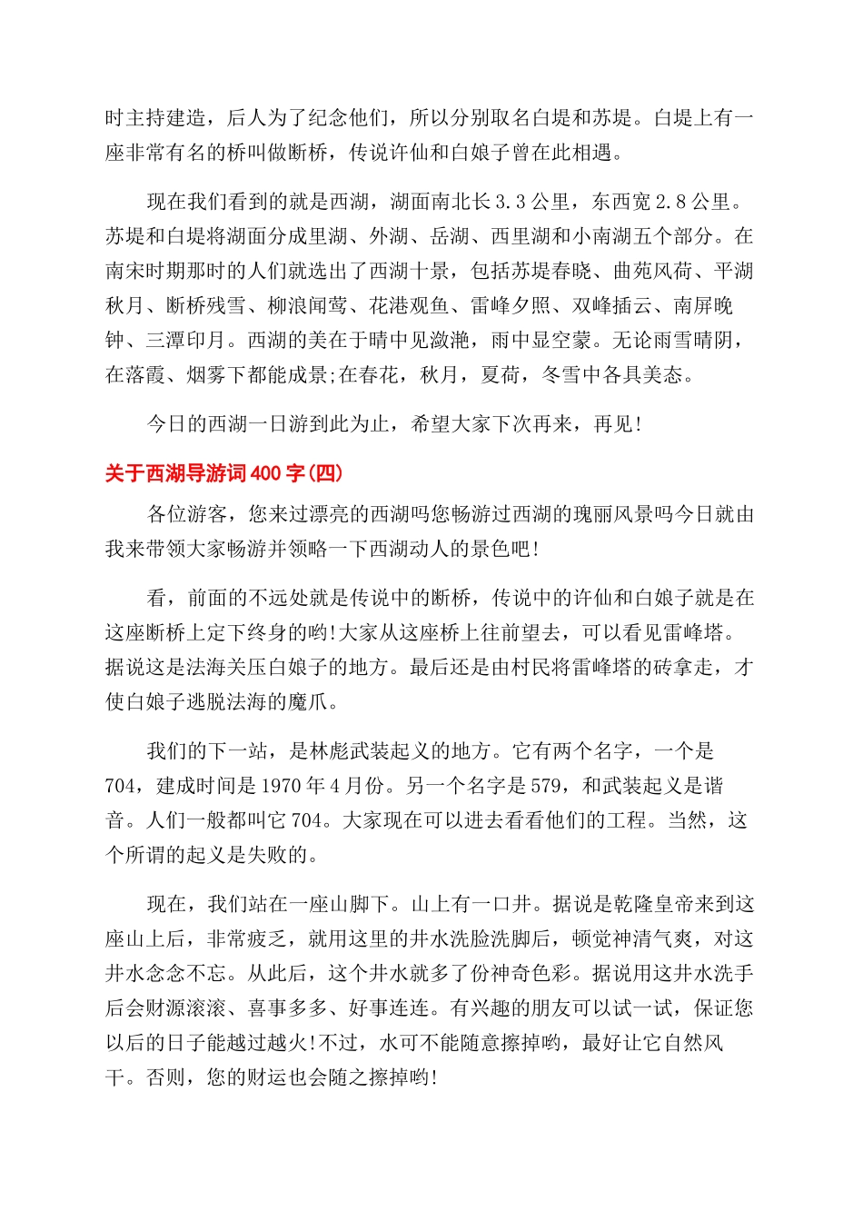 关于西湖导游词400字五篇_第3页