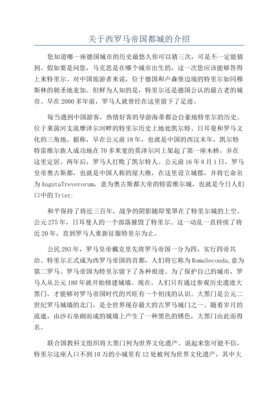 关于西罗马帝国都城的介绍_第1页
