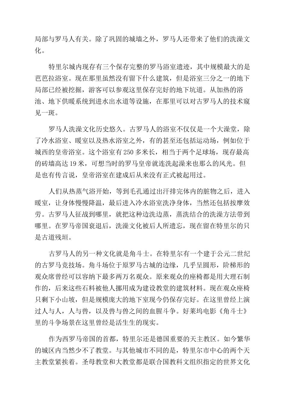 关于西罗马帝国都城的介绍_第2页