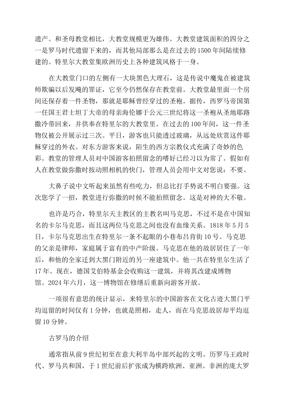 关于西罗马帝国都城的介绍_第3页