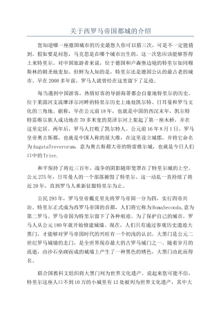 关于西罗马帝国都城的介绍