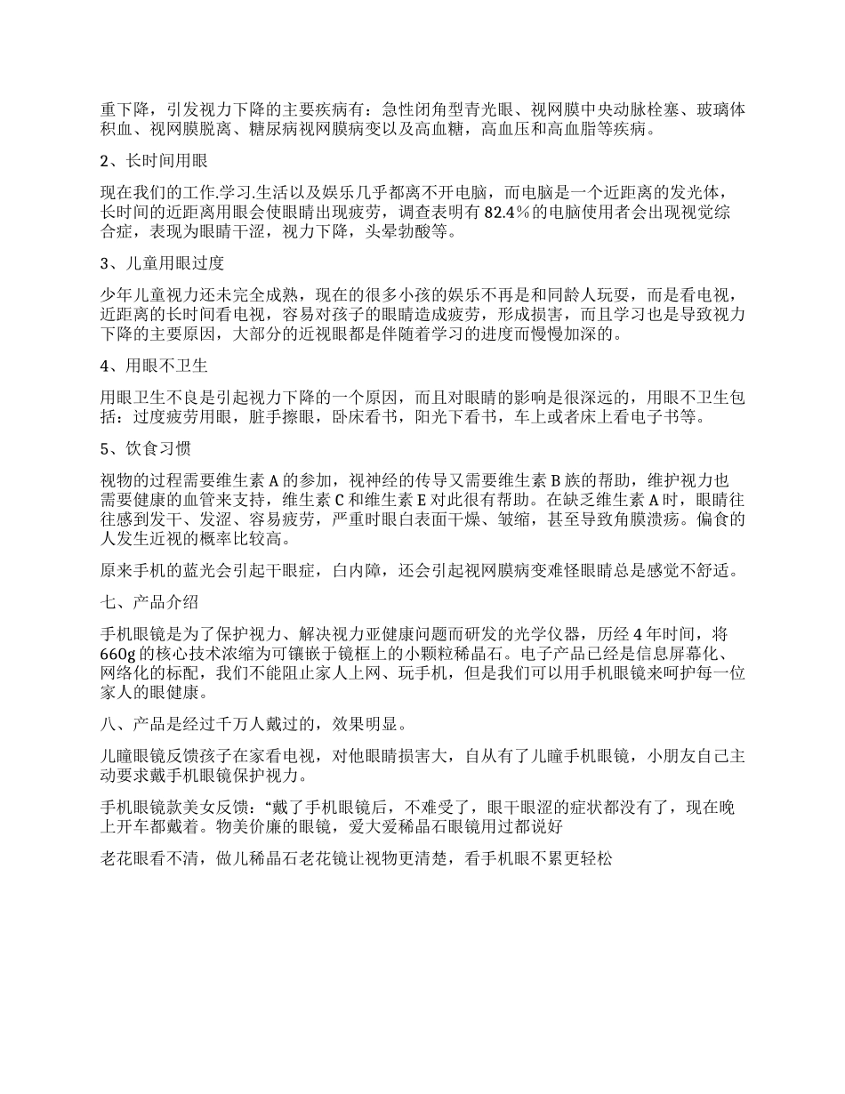 关于视力保护的调查报告_第3页
