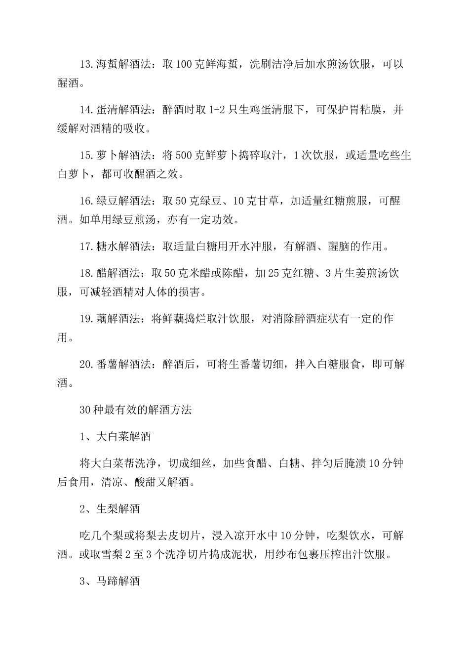 关于解酒的最快方法_第2页