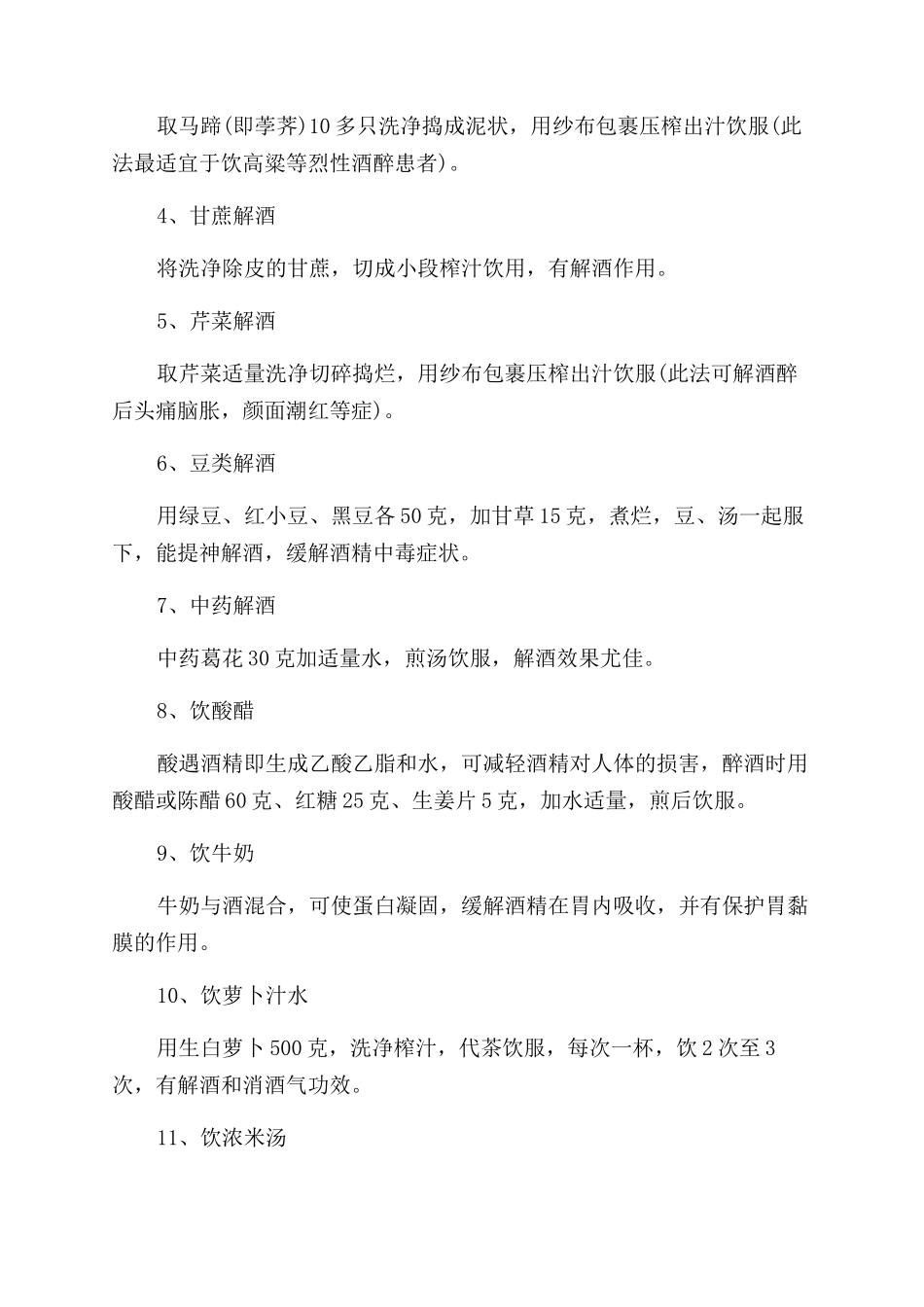 关于解酒的最快方法_第3页