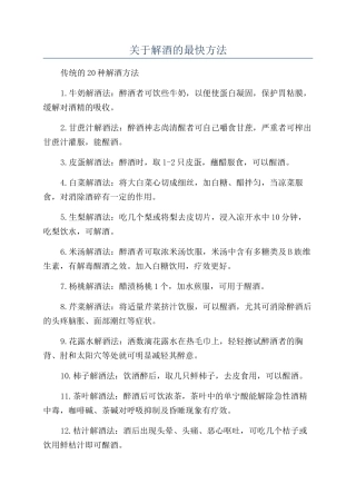 关于解酒的最快方法