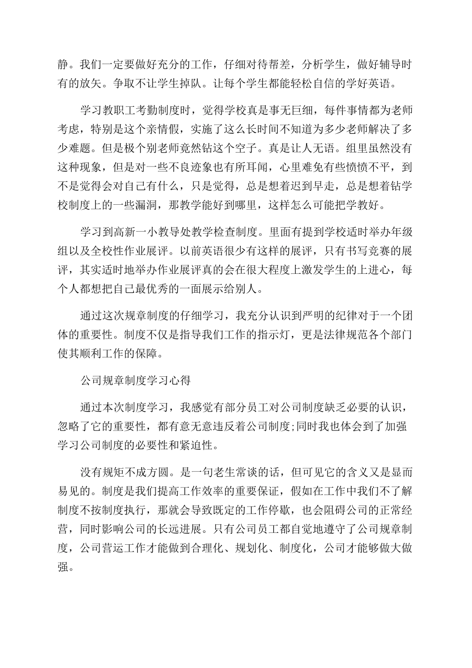 关于规章制度学习心得体会范文_第2页