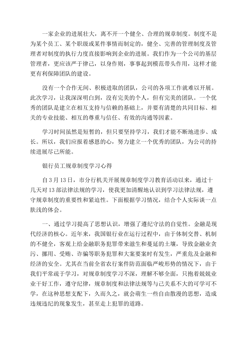 关于规章制度学习心得体会范文_第3页