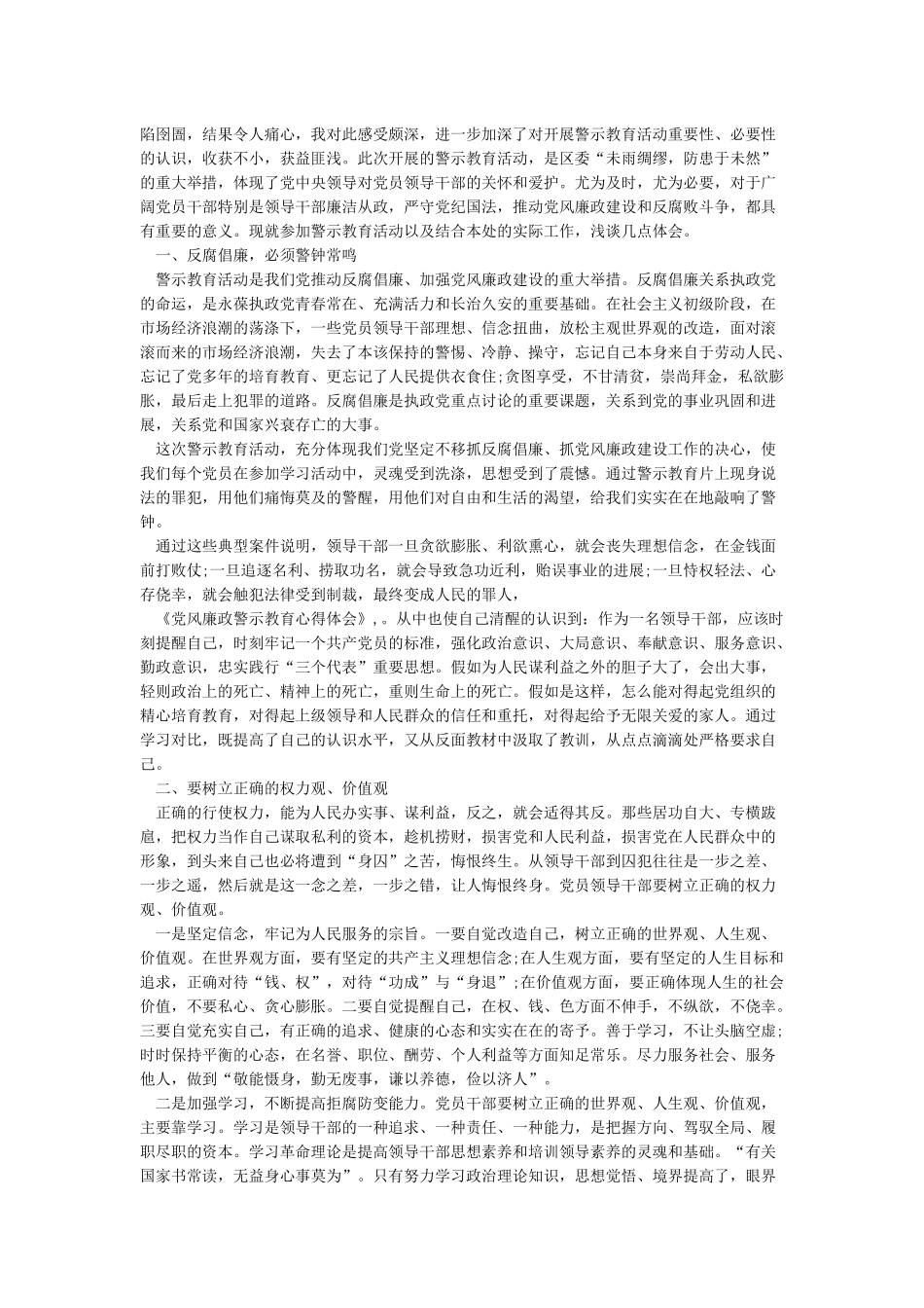 关于警示教育学习心得体会精选十篇_第2页