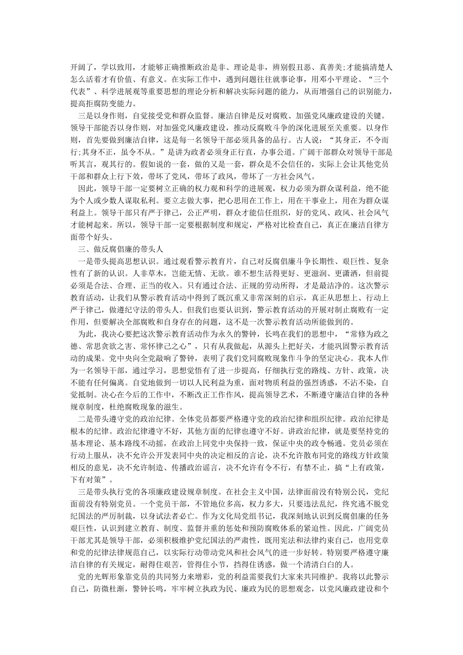 关于警示教育学习心得体会精选十篇_第3页