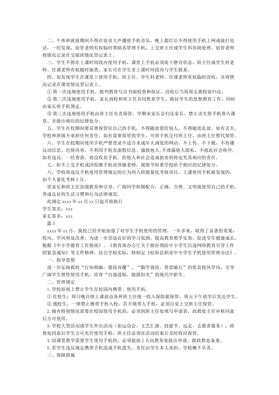 关于规范学生使用手机管理办法_第2页