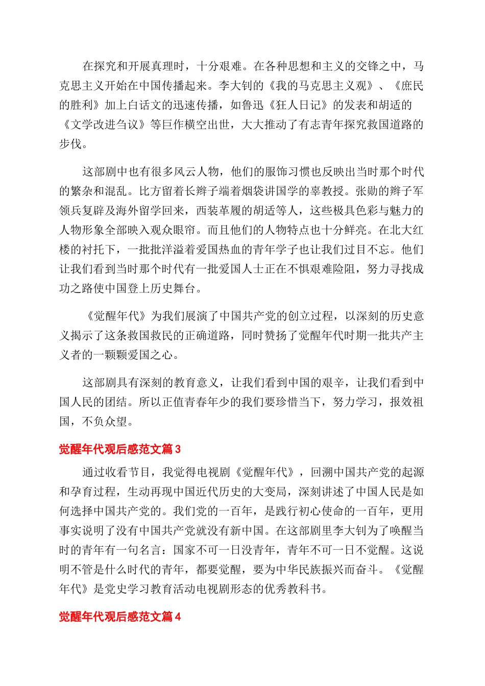 关于觉醒年代观后感精选五篇_第2页