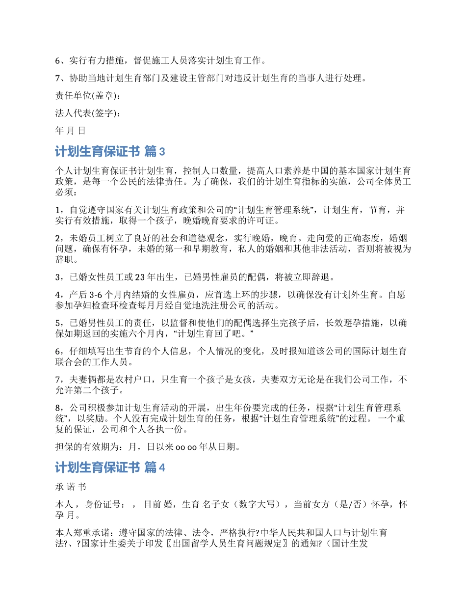 关于计划生育保证书汇总10篇_第2页