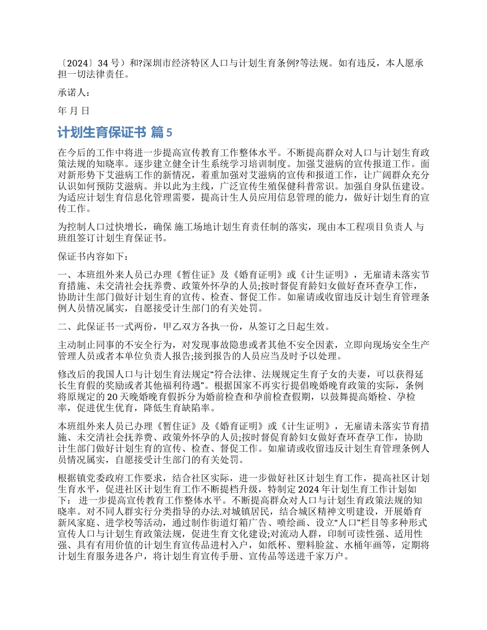 关于计划生育保证书汇总10篇_第3页