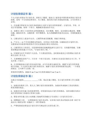 关于计划生育保证书汇总10篇