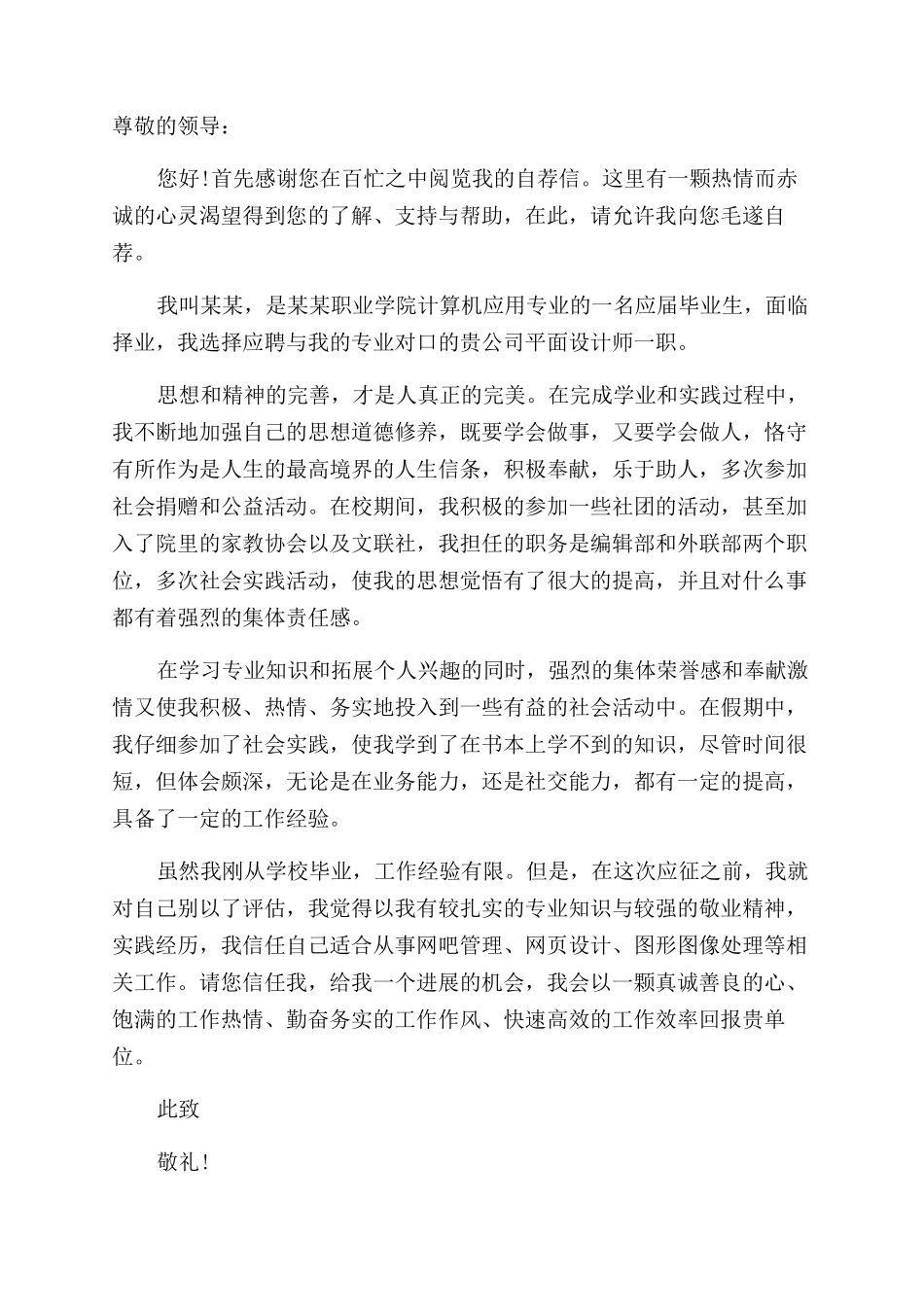 关于计算机专业毕业生自荐信_第2页