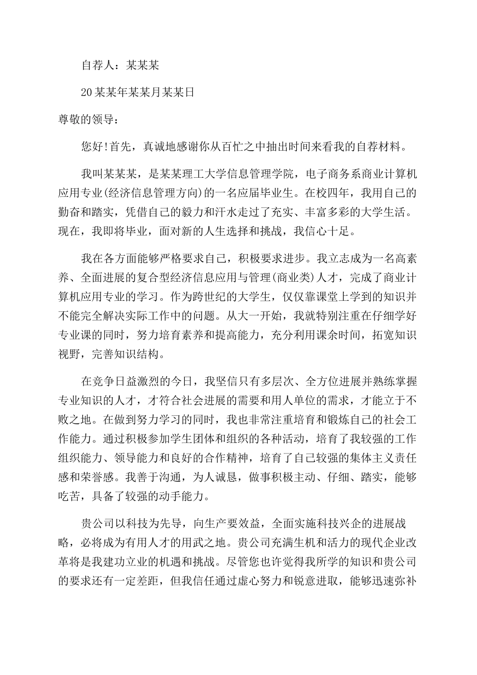 关于计算机专业毕业生自荐信_第3页