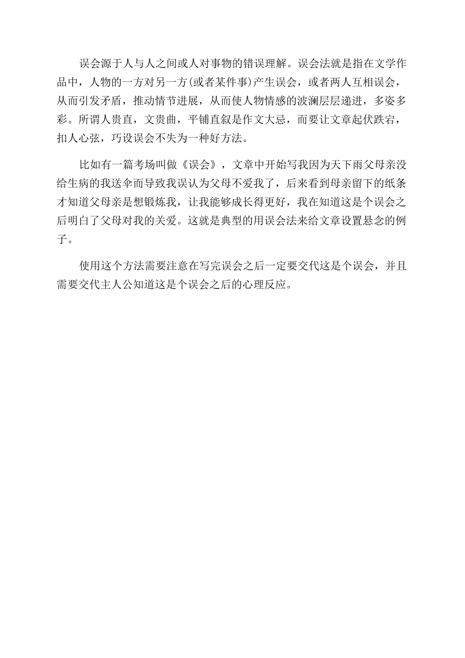 关于让作文范文构思更巧妙的几种方法_第2页