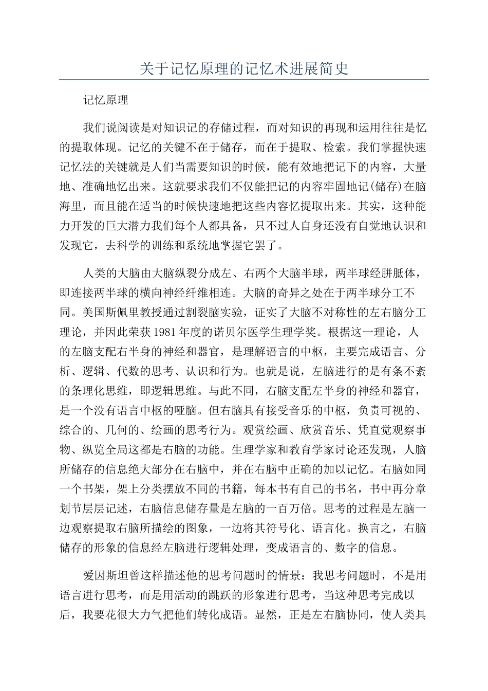 关于记忆原理的记忆术发展简史_第1页
