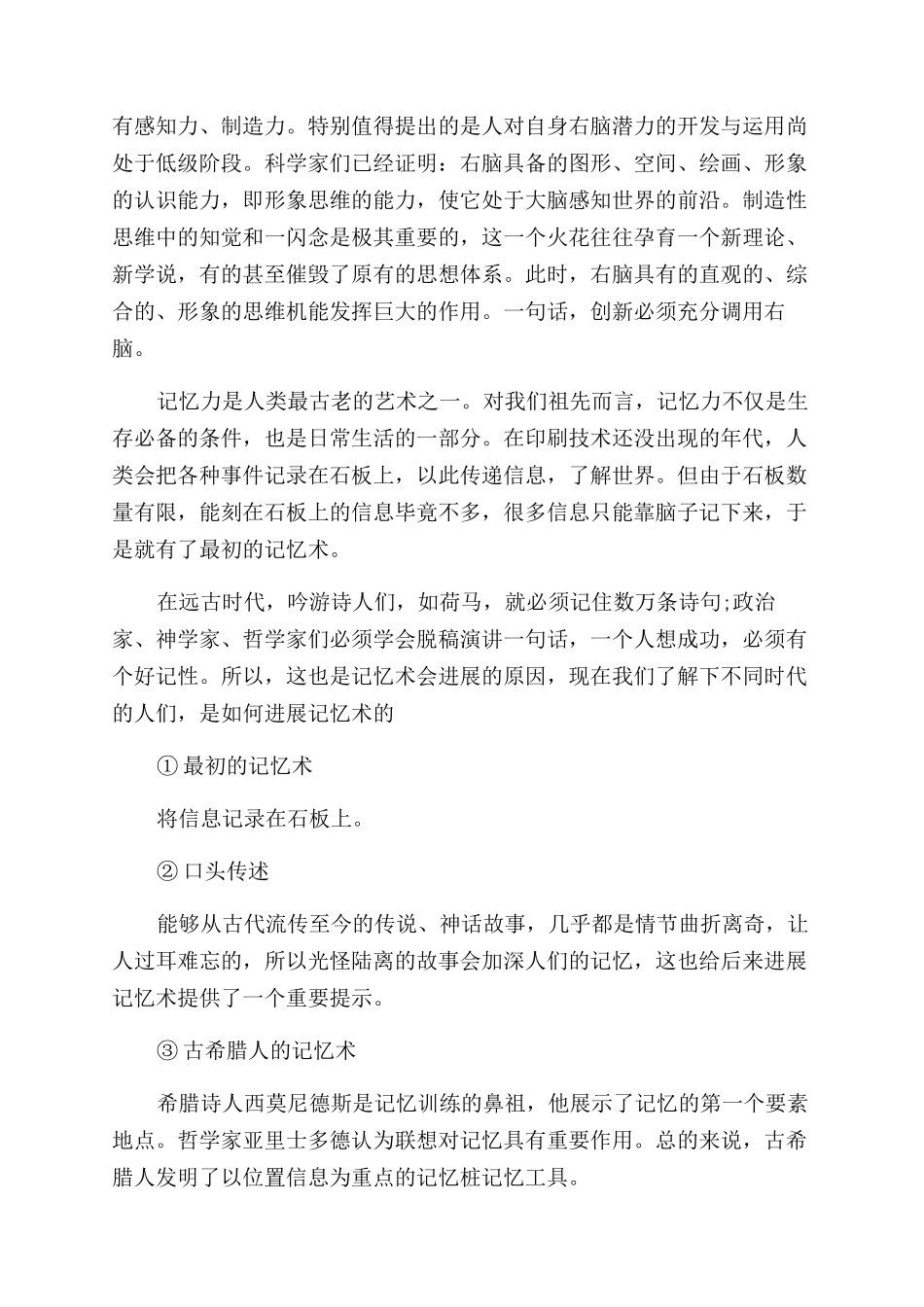关于记忆原理的记忆术发展简史_第2页