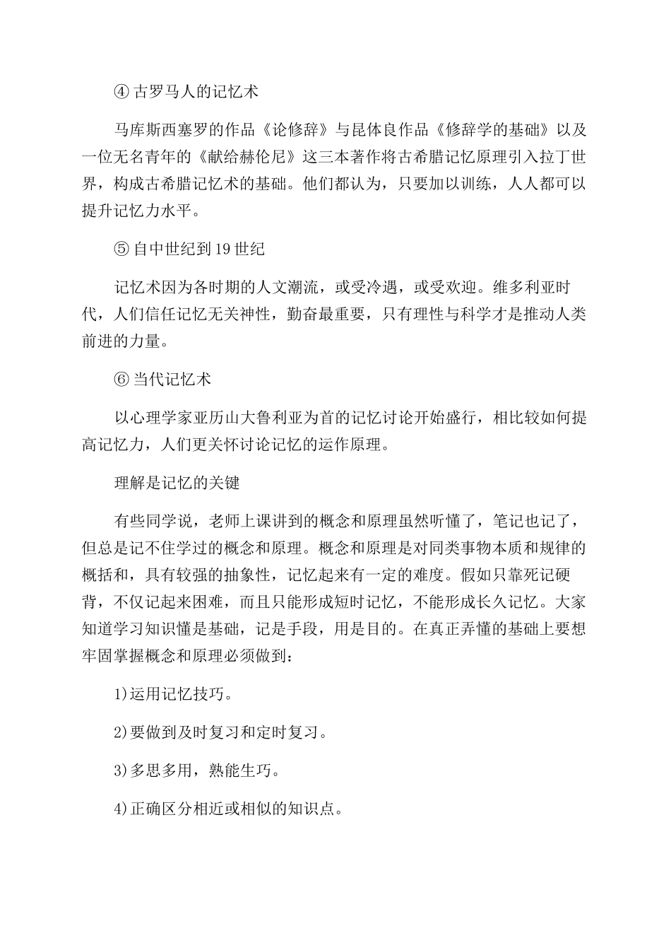 关于记忆原理的记忆术发展简史_第3页
