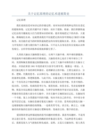 关于记忆原理的记忆术发展简史