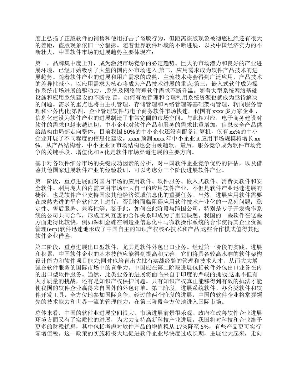 关于计算机硬件市场调查报告_第2页