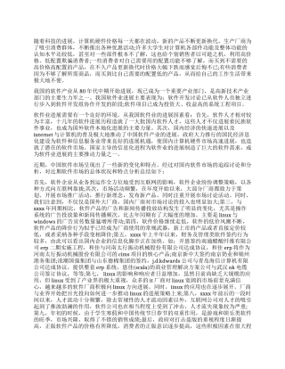 关于计算机硬件市场调查报告