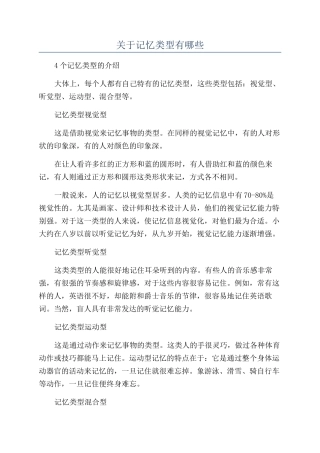 关于记忆类型有哪些