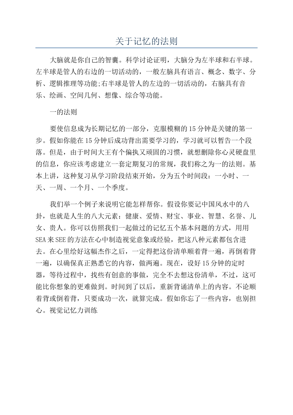 关于记忆的法则_第1页