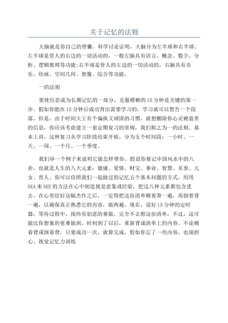 关于记忆的法则