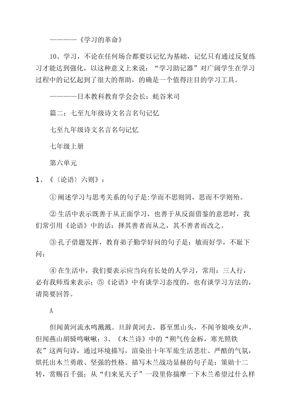 关于记忆的名言名句_第2页