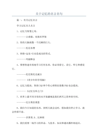 关于记忆的名言名句