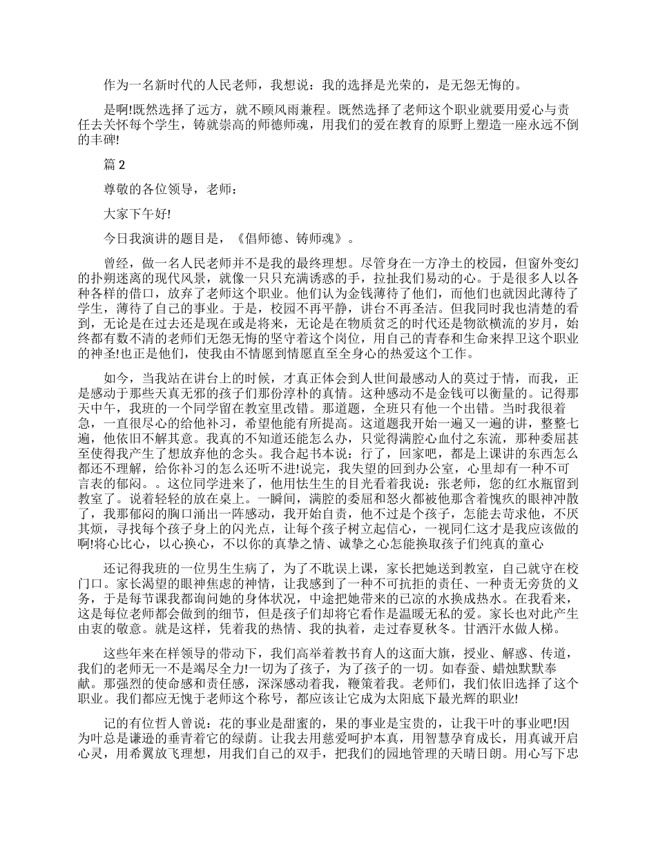 关于讲师德颂师魂演讲稿_第2页