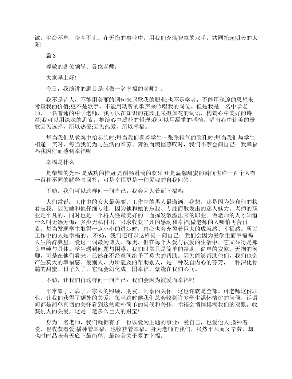 关于讲师德颂师魂演讲稿_第3页