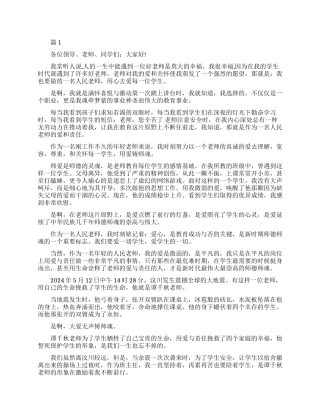 关于讲师德颂师魂演讲稿