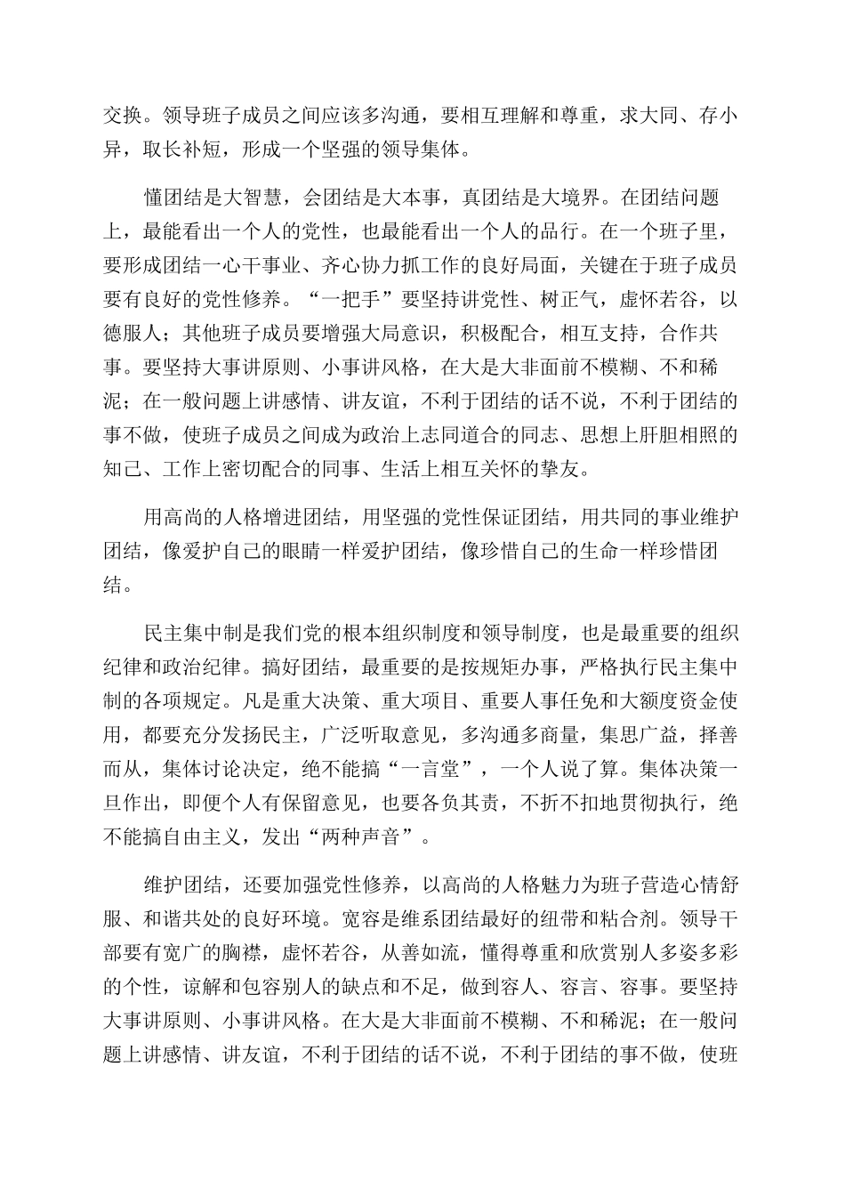 关于讲团结的演讲稿范文团结就是力量_第2页